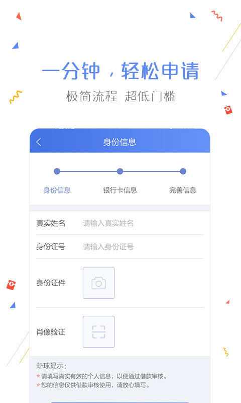 惠金贷手机版  v1.2.0图1