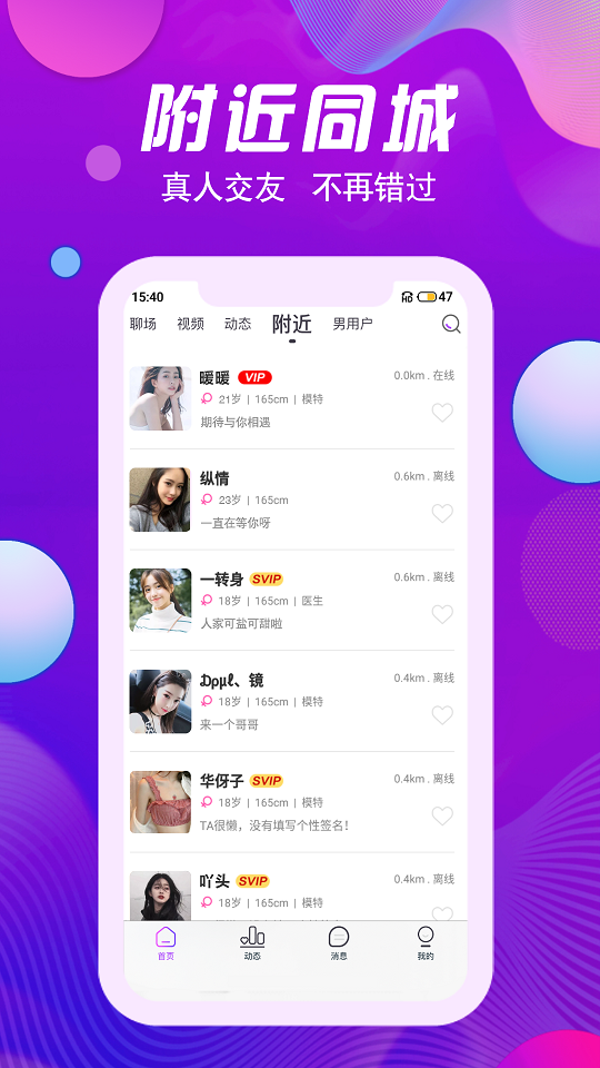 花颜交友  v1.0图1