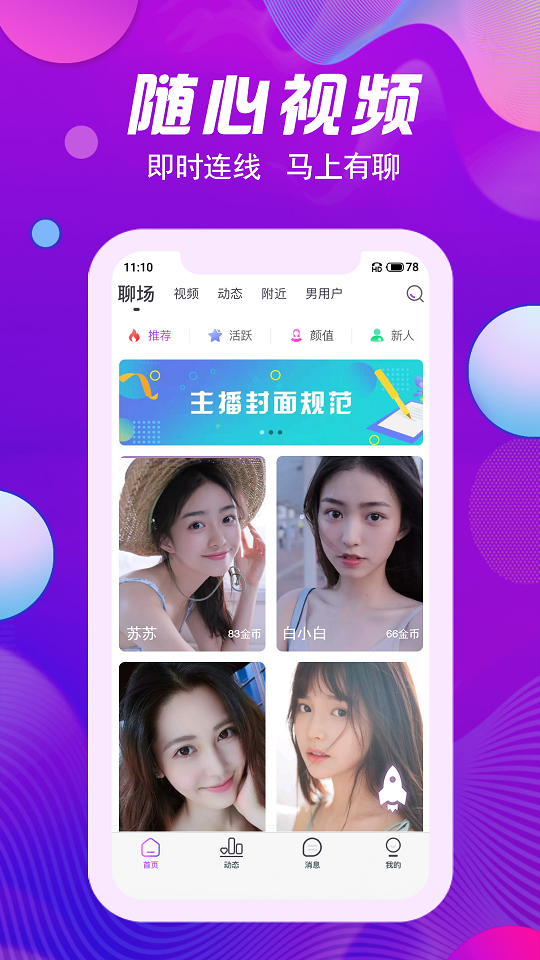 花颜交友  v1.0图3