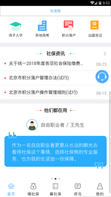 社保熊  v1.0图3