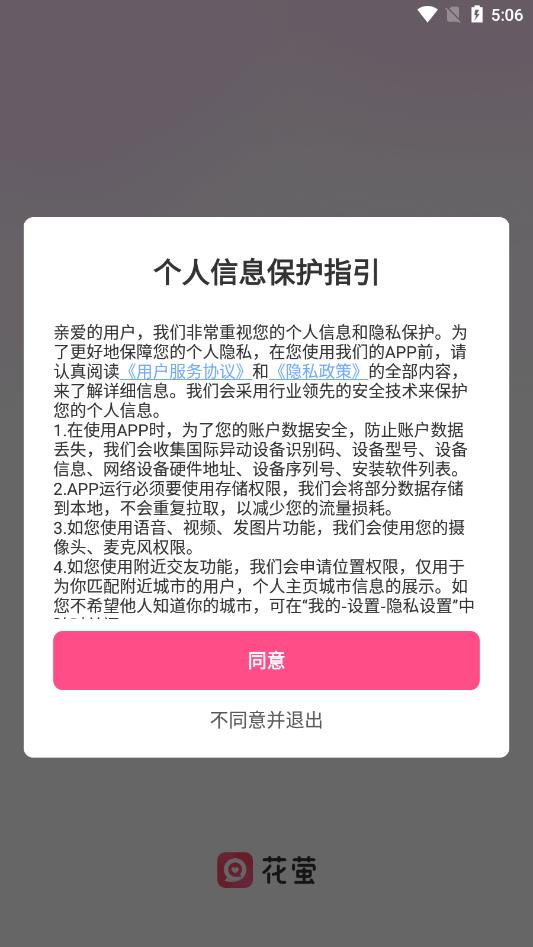 花萤2023  v2.20.0图1