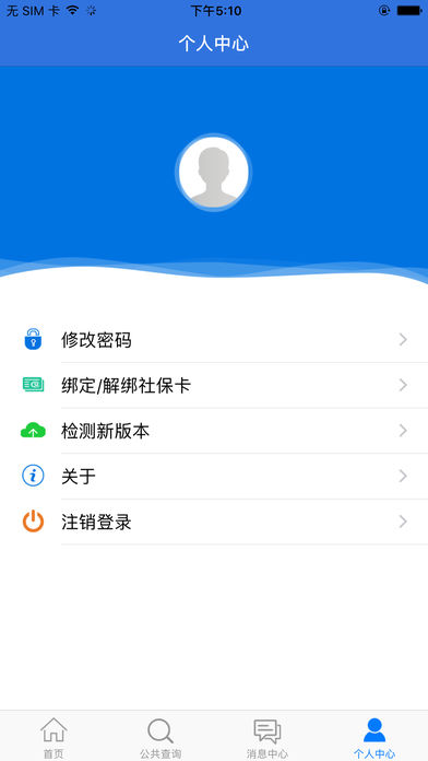 山西民生云  v2.2图2