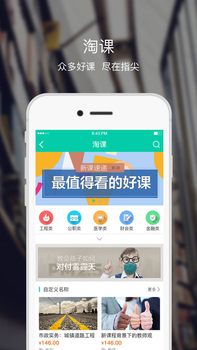 融学继续教育  v5.3.0图4