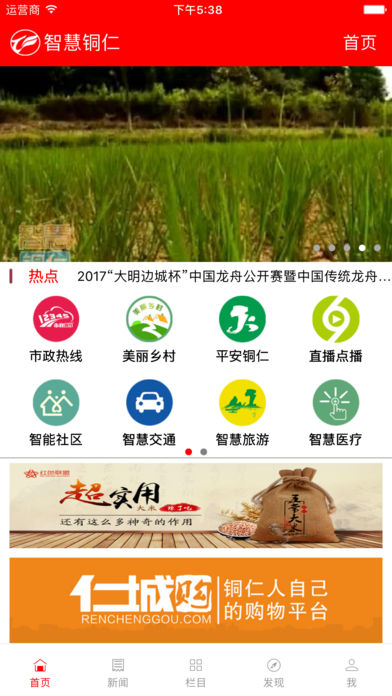 智慧铜仁  v4.2.11图1