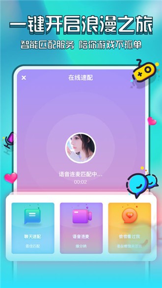 花都语撩app