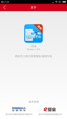 e签通  v1.0.3图3