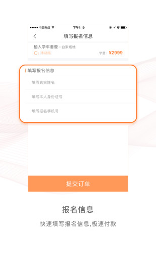 柚人学车教练端  v2.0.7图3