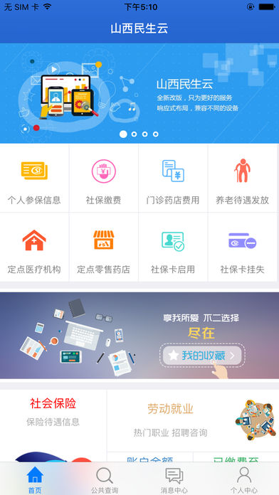 山西民生云  v2.2图1