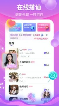 花火真人交友2024  v4.3.2图2