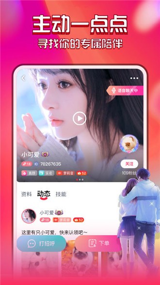 花都语撩app  v2.2.5图3