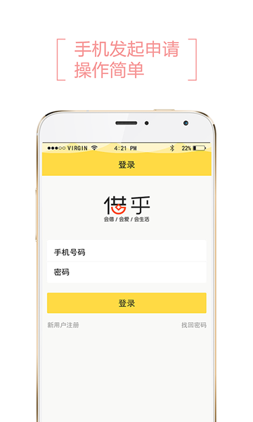 借乎借款  v3.0.5图4