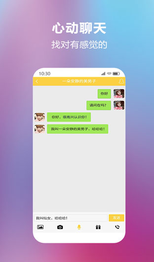 花香交友2024  v1.0图2