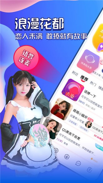 花都语撩app  v2.2.5图1