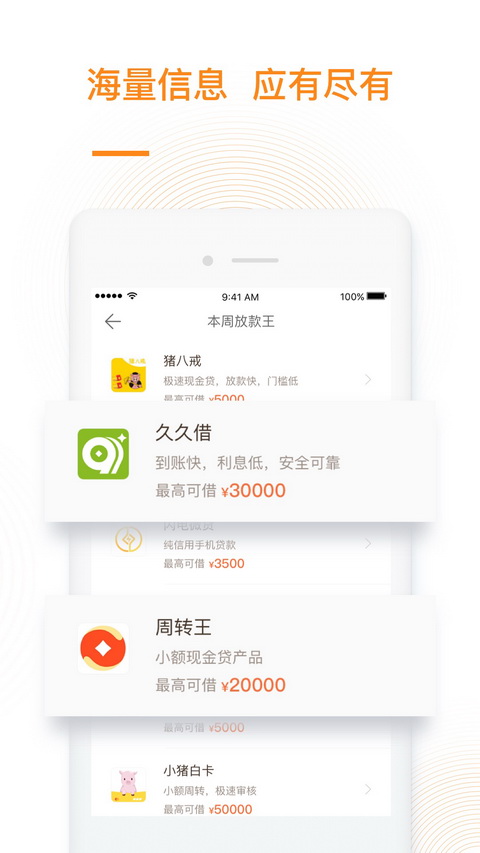 花无尽借款app下载  v1.0.0图1