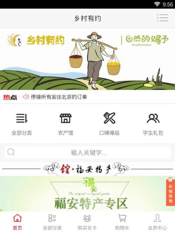 乡村有约  v2.0.24图4