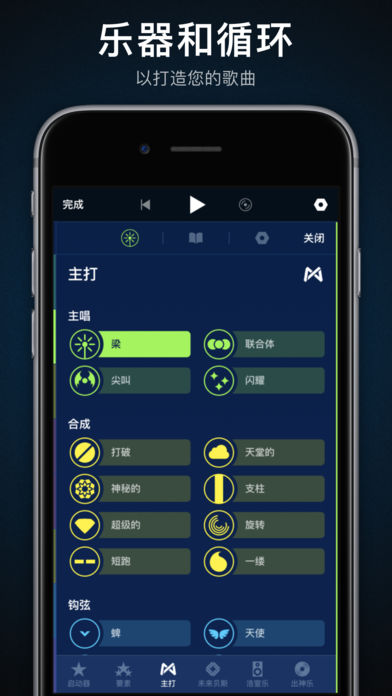 Medly音乐制作器  v2.0图4