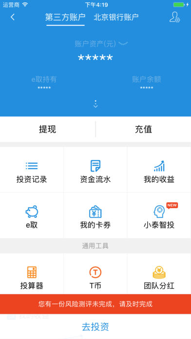 泰然城  v5.0.0.3图4