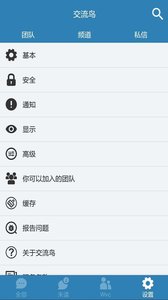 交流鸟  v1.0.1图3