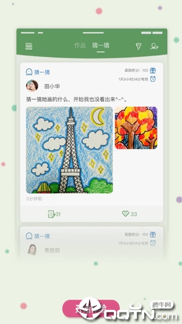 画虎  v1.1.4图3