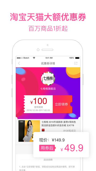 好便宜  v1.3.6图2