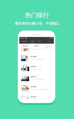 读零零小说网app  v1.0图4