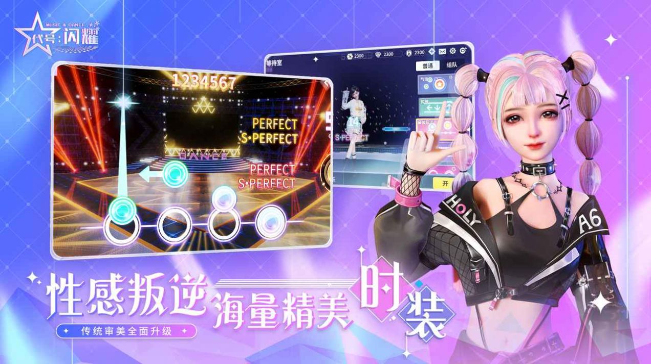 舞动星闪耀下载测试服  v1.0.1064图2