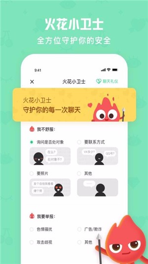 火花chat官网  v2.5.8图3