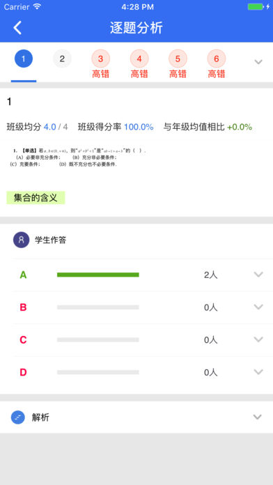 极课教师  v3.6.3图4