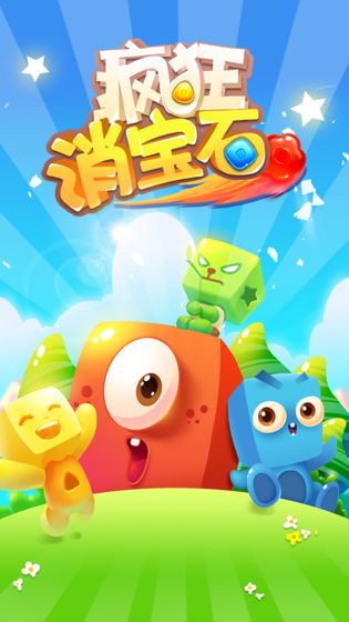 疯狂消宝石  v1.0.3图3