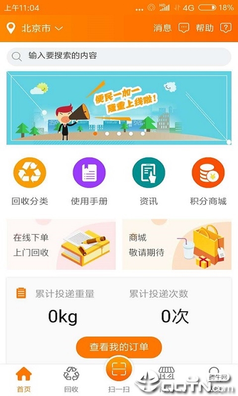 便民一加一  v1.0.1图3