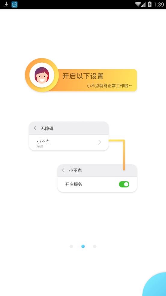 小不点