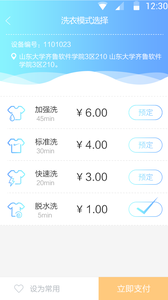 蔚来洗  v1.1.3图2