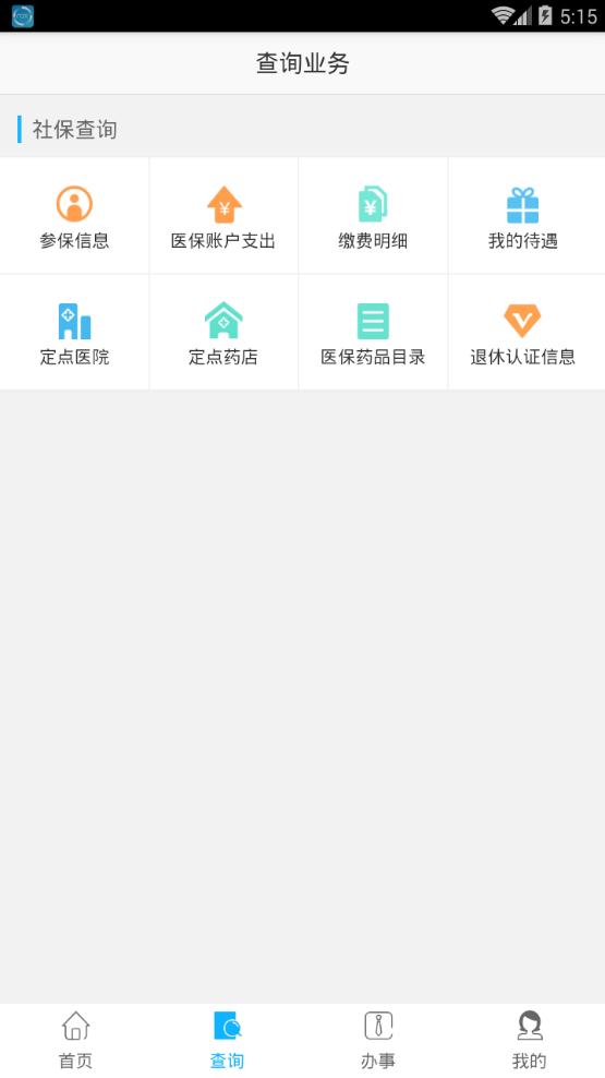 贵港社保通  v1.0.7图2