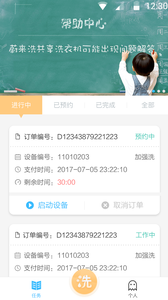 蔚来洗  v1.1.3图3