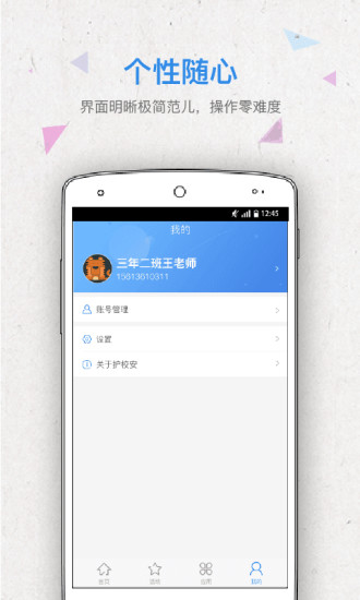 护校安  v3.3.1图3