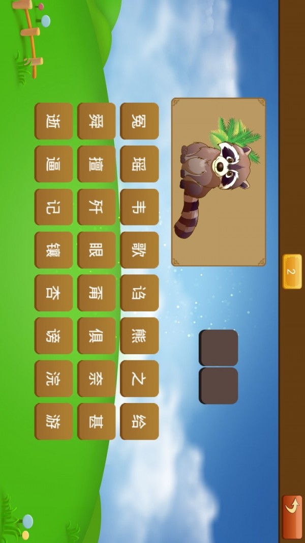 宝宝猜猜乐  v1.3.1图2