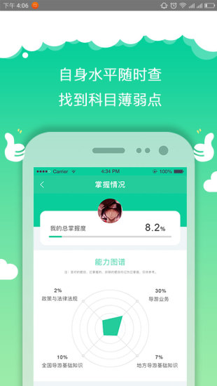 导游考试通  v2.3.1图4