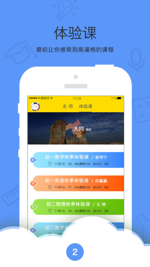 乐播课  v4.0.1图2