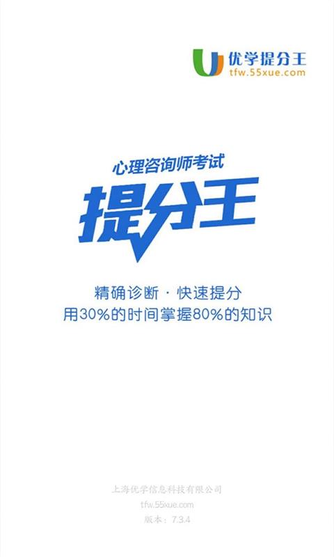 优学提分王  v7.4.2图1