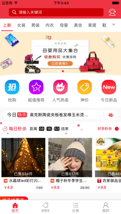 今日优惠券  v2.2.5图1