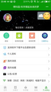 博客园  v1.00.08图5