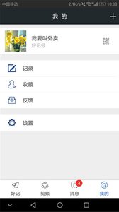 好记传媒  v1.5图3