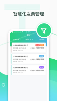 查票通  v2.0.0图3