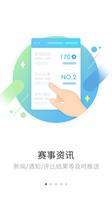 网赛通  v1.1.0图1