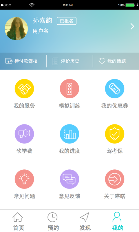 嗒嗒学车  v2.0.1图3