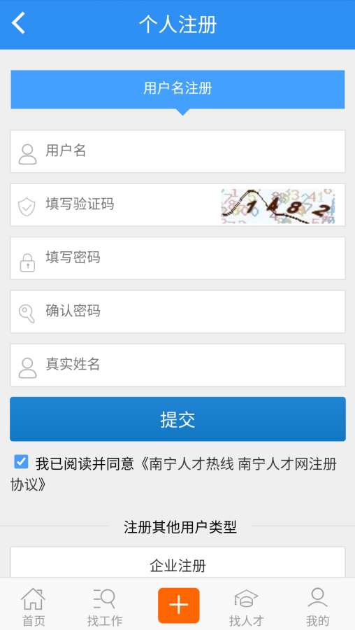 南宁人才热线  v1.0.1图3