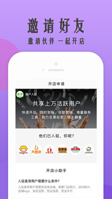 麦芽商户版  v1.18图4