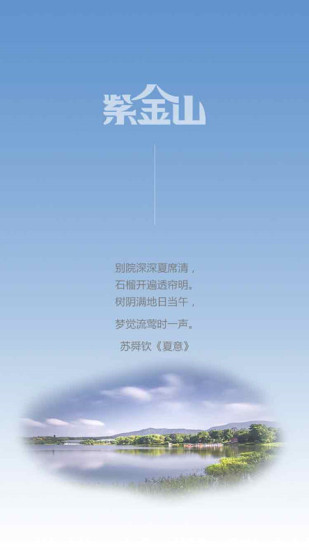 紫金山新闻  v1.2图1