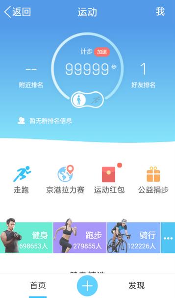 qq运动宝6.0最新版