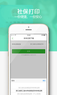 杭州市市民卡  v4.1.0图2